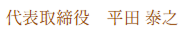代表氏名